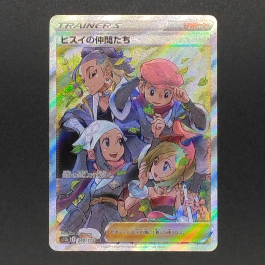 ポケモンカードゲーム VSTARユニバース s12a ヒスイの仲間たち SR ポケモンカード VSTARユニバース ヒスイの仲間たち SR