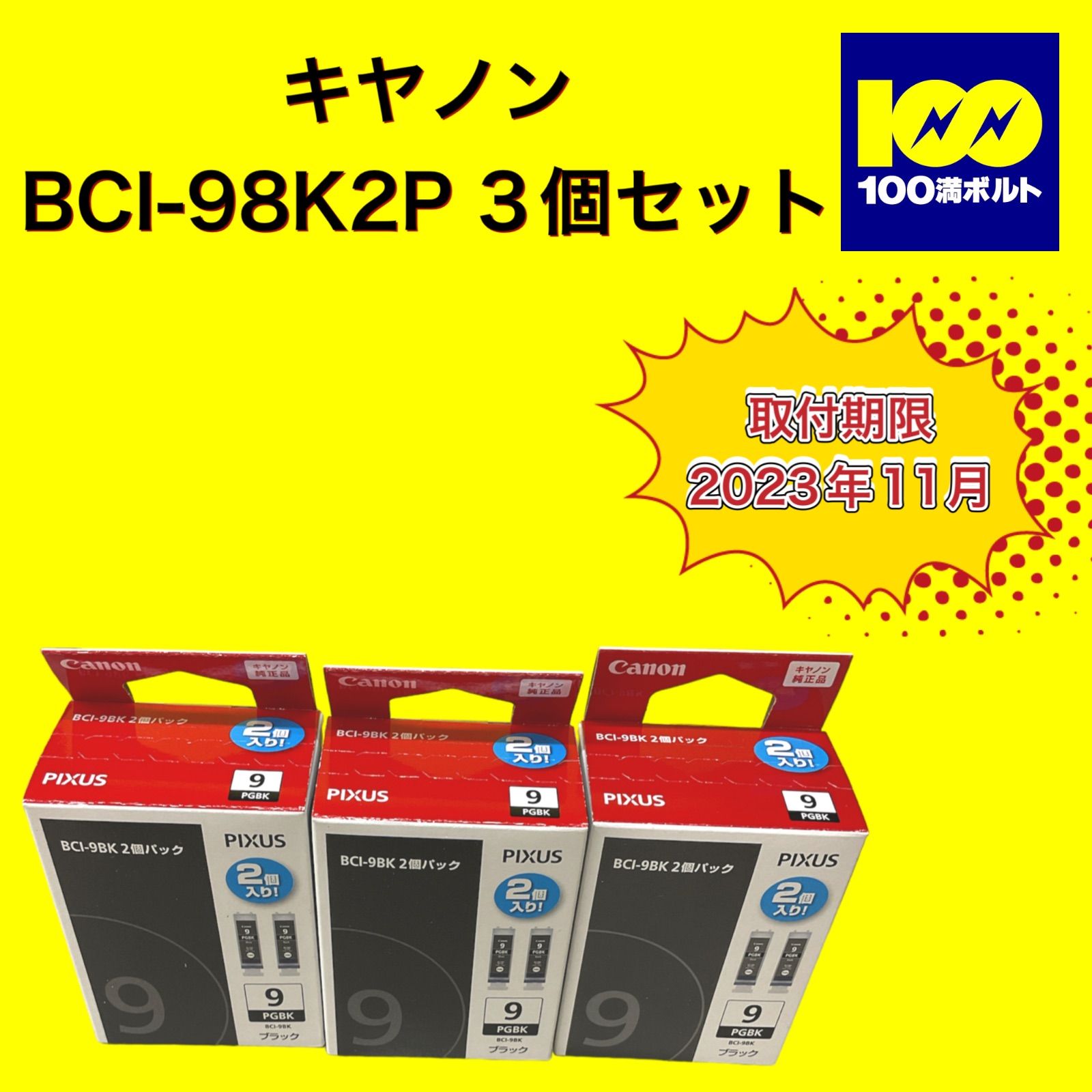 【29120】キヤノン　インクタンク BCI-9BK2P 3個 セット