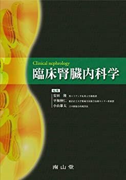 【未使用自宅保管品】臨床腎臓内科学 = Clinical nephrology 中古】 臨床腎臓内科学 - メルカリ