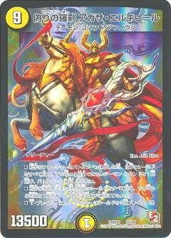 偽りの羅刹アガサエルキュール(15/84)