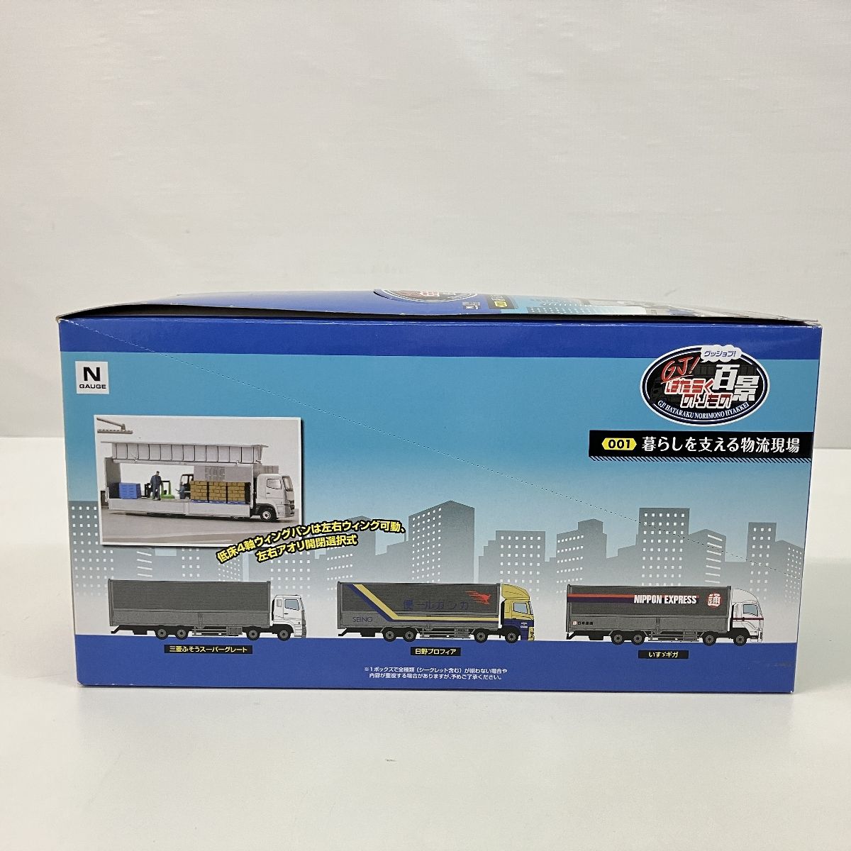 TOMYTEC GJ!はたらくのりもの百景 001 暮らしを支える物流現場 1/150