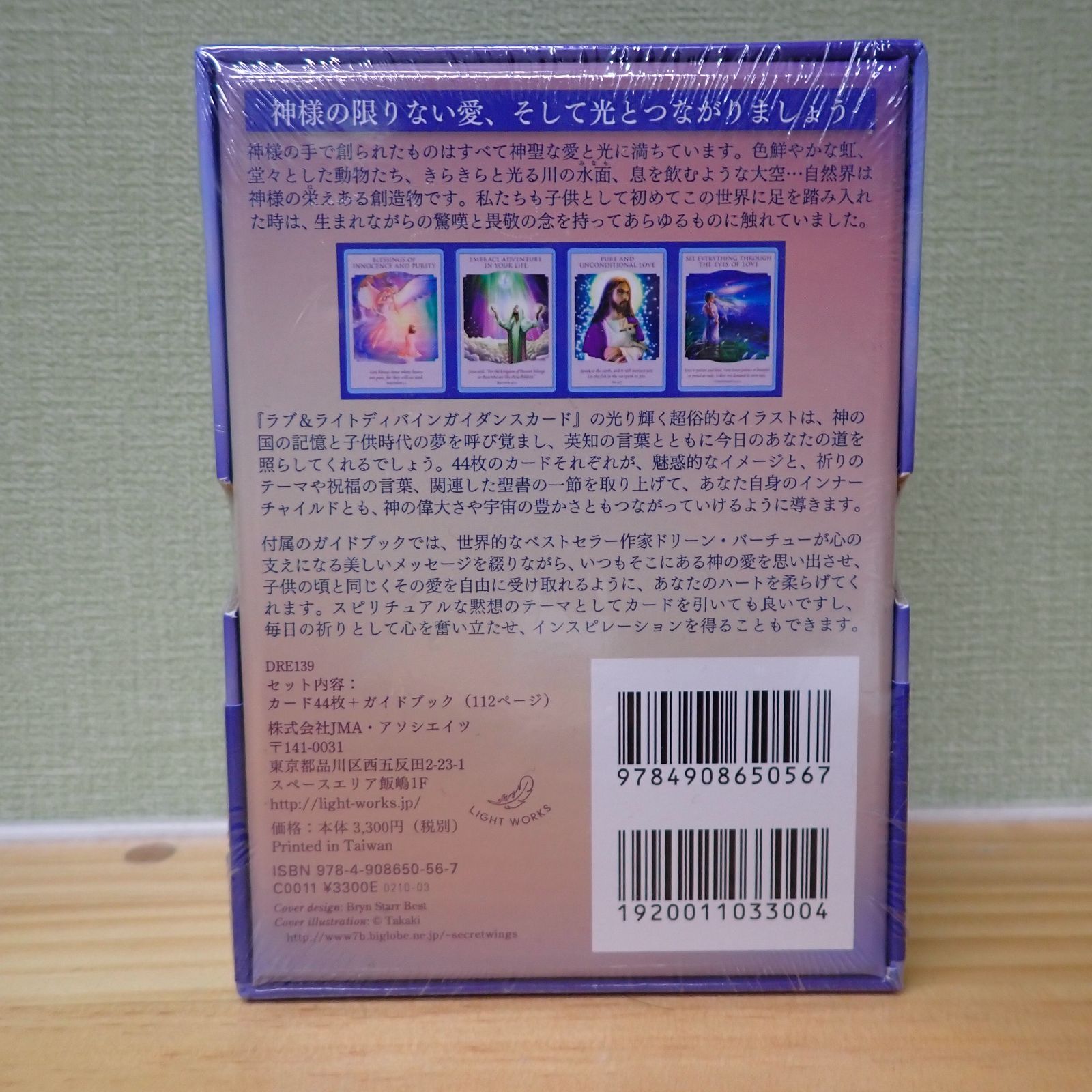 2507b4-27☆【未開封品】ラブ＆ライト ディバインガイダンス
