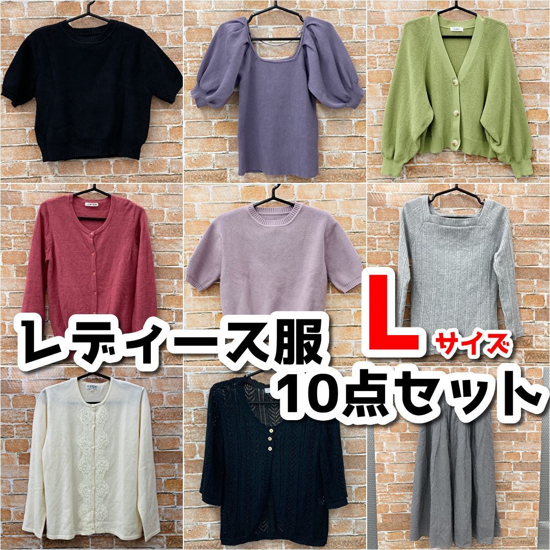 レディース服 まとめ売り 10点セット Lサイズ GRL/GLOBAL WORK/GLACIER 
