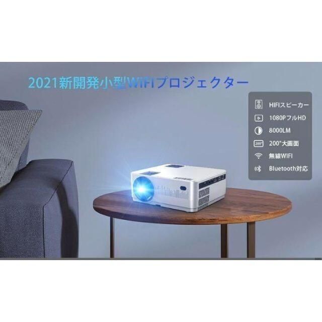 ❤️新品❤️プロジェクター 8000lm WiFi &Bluetooth 437 - 新品在庫