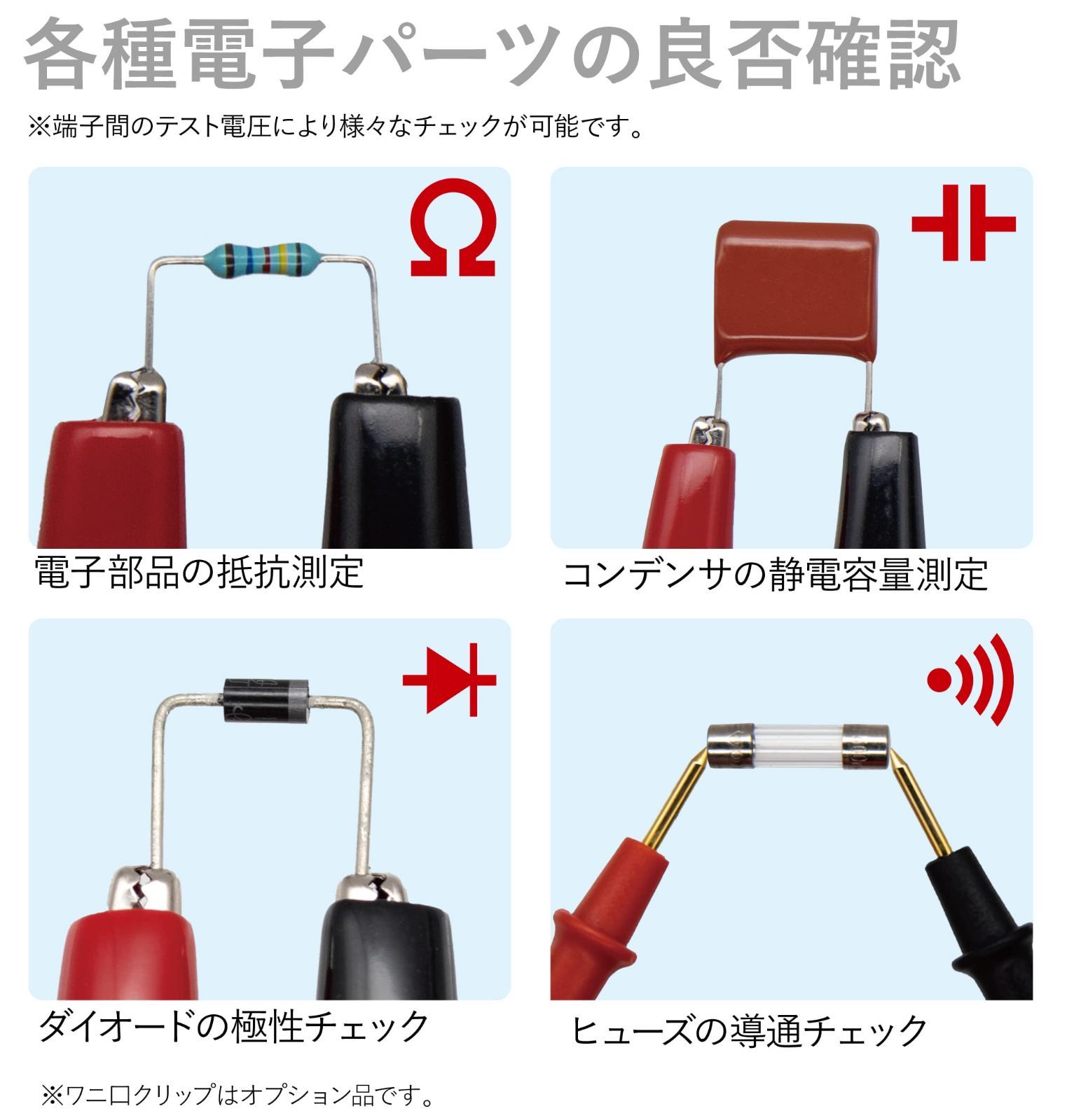 デジタルテスター