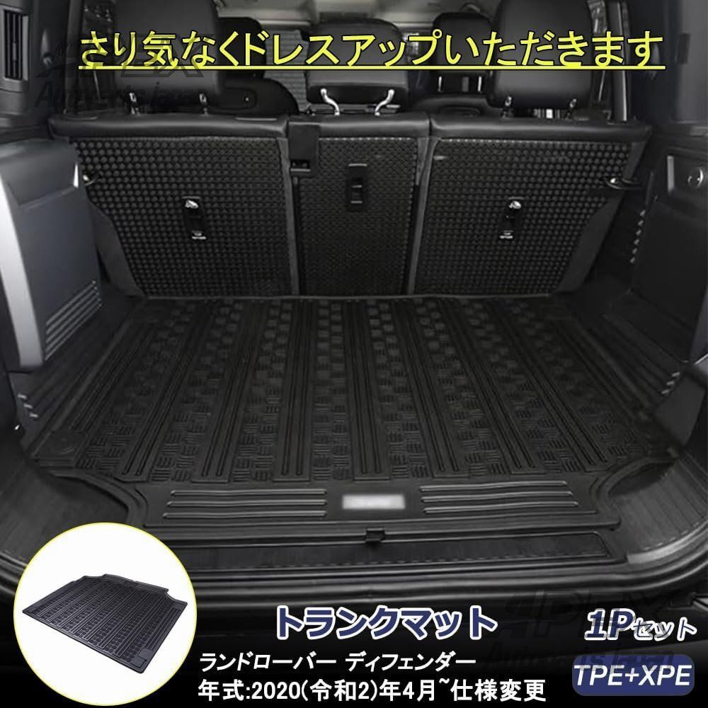 ランドローバー 新型ディフェンダー トランクマット ラゲッジマット インテリア 床 防水 滑り止め 簡単掃除