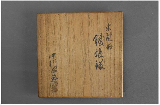 茶道具 六代 中川浄益 作 釜環 - メルカリ
