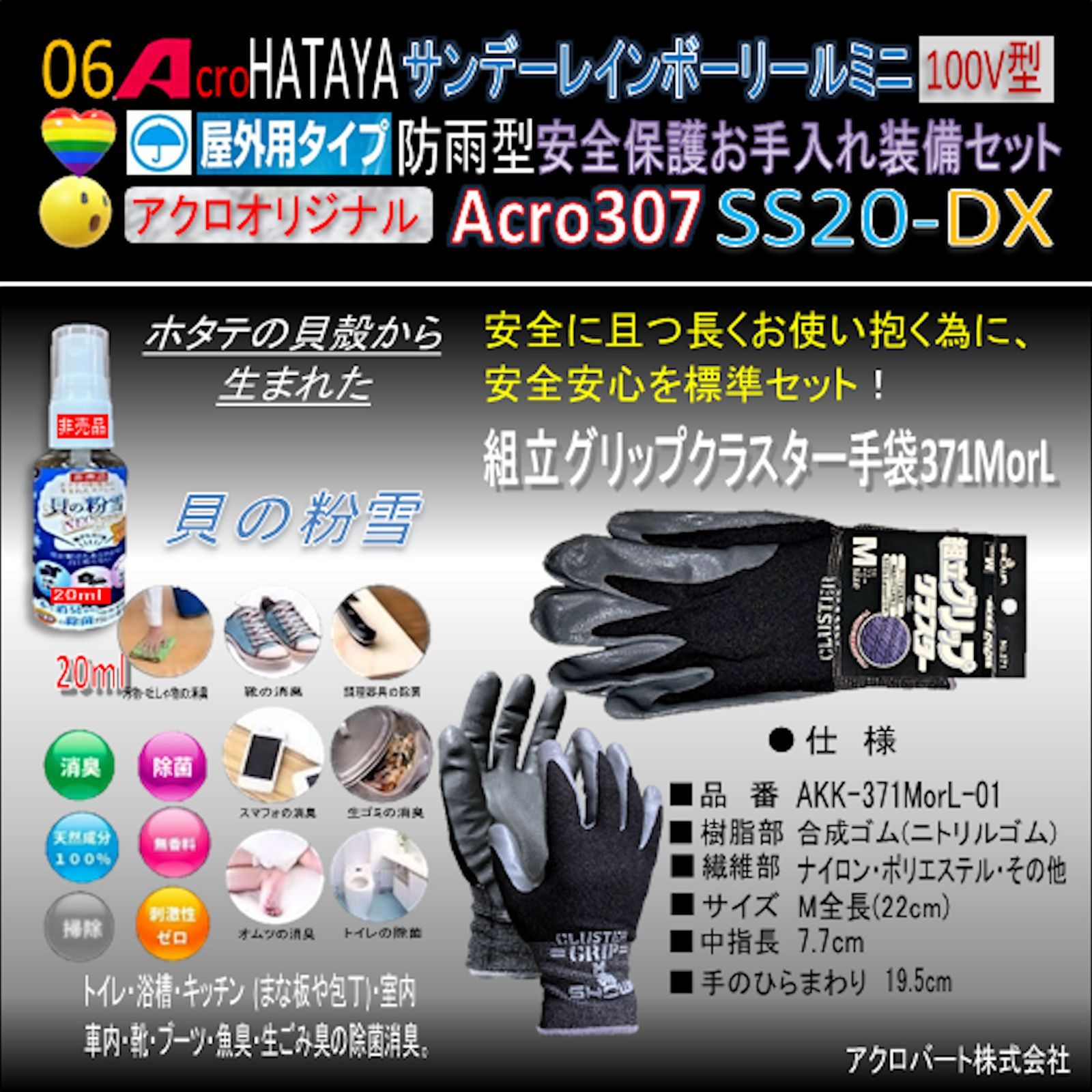 Acro307&HATAYA屋外用サンデーレインボリールSS-20 - メルカリ