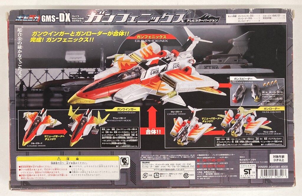 バンダイ ポピニカ ウルトラマンメビウス DXガンフェニックス
