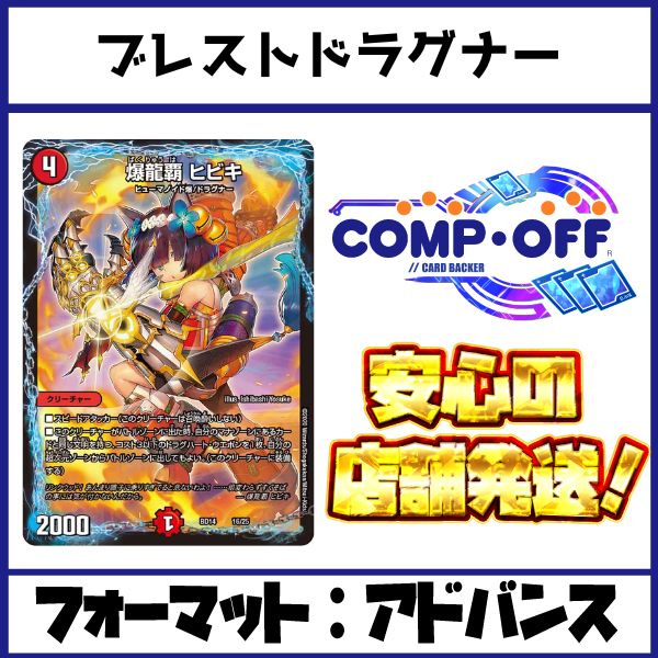 2449 赤青黒ブレストドラグナー コンプオフ デュエマ デッキ