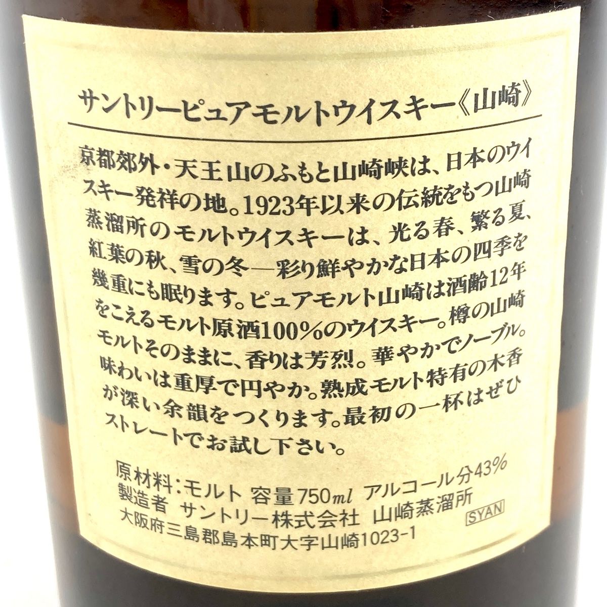 SUNTORY 山崎