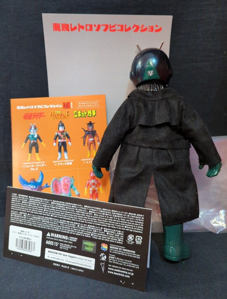 メディコム・トイ 東映レトロソフビコレクション 仮面ライダー1