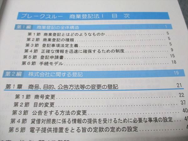 LEC東京リーガルマインド 司法書士試験 ブレークスルー10/11 商業登記法I/II 2025年合格目標 計2冊 044M4D 司法書士試験 ブレークスルー 商業登記法I | 東京リーガル