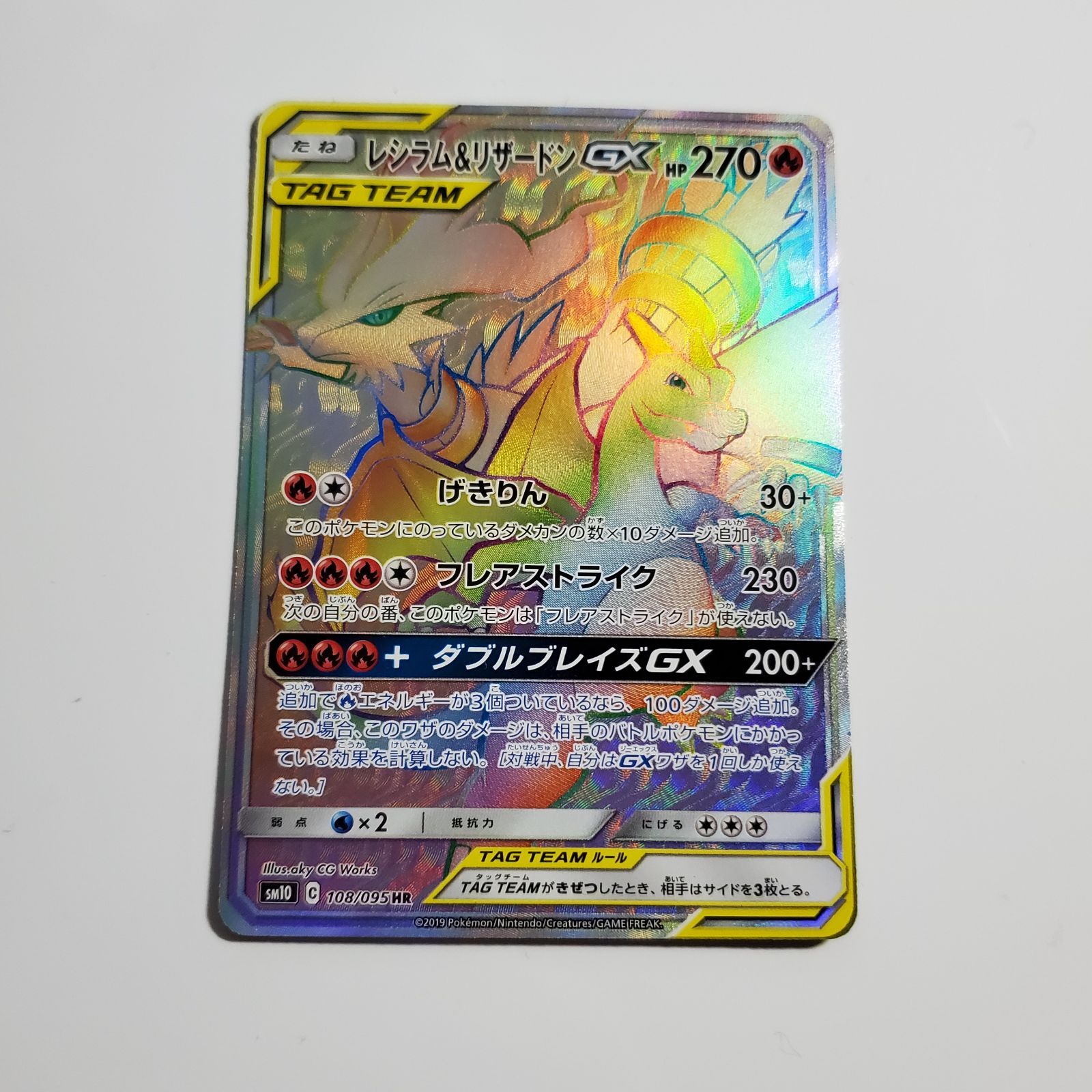 ポケモンカード レシラム＆リザードン GX HR - メルカリ