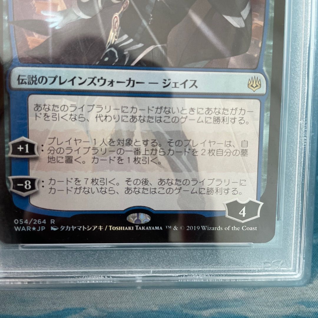 MTG foil 全面光沢 神秘を操る者、ジェイス PSA10 MTG foil 全面光沢 神秘を操る者、ジェイス PSA10 - メルカリ