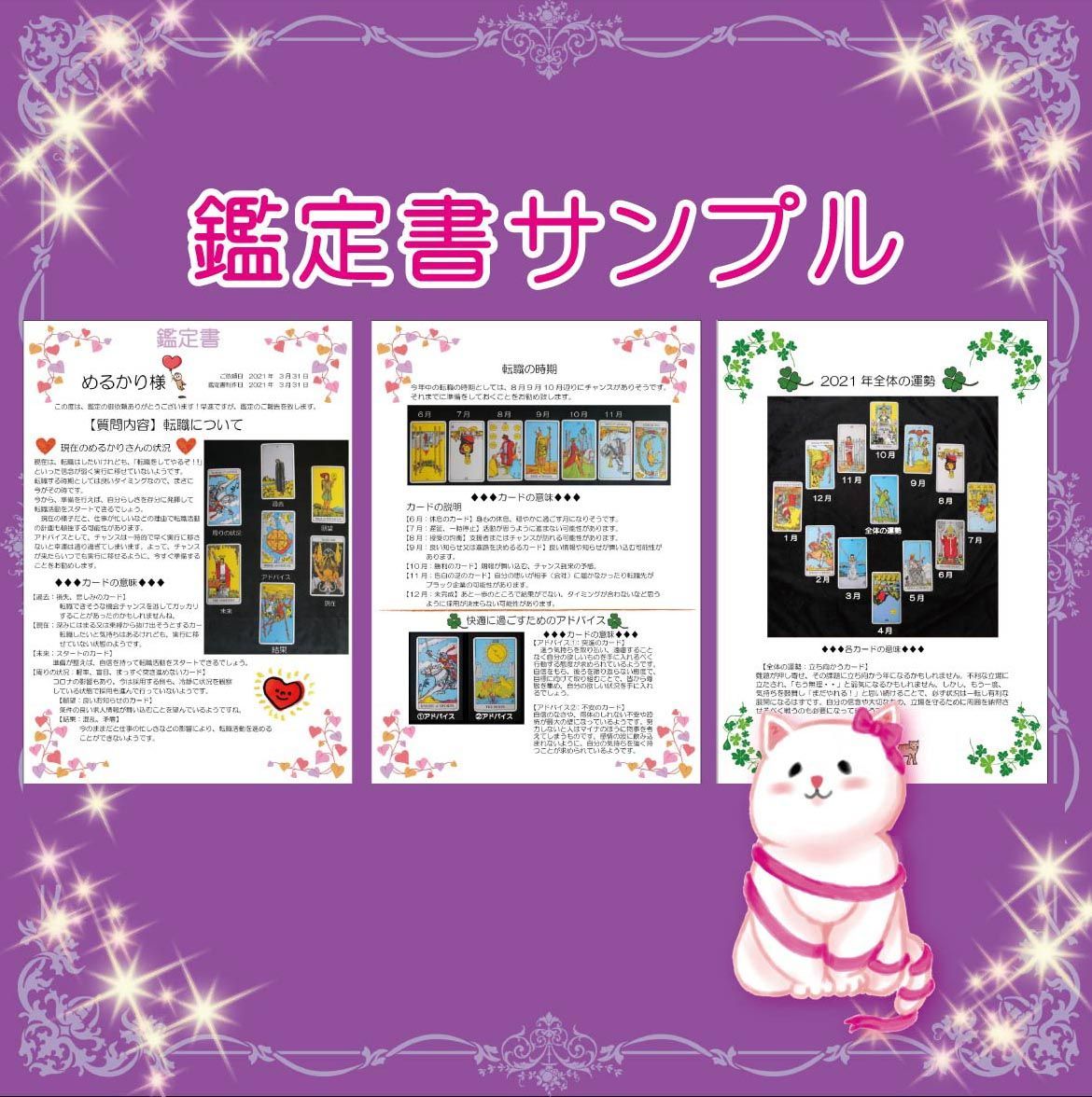 恋愛タロット占い♡ 鑑定書ご郵送 www.pegasusforkids.com