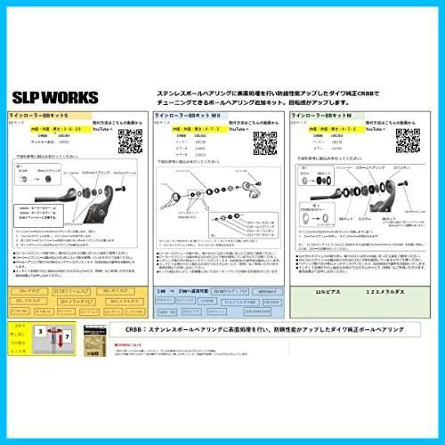 迅速発送】ダイワslpワークス(Daiwa Slp Works) SLPW BBラインローラーキット M2 - メルカリ