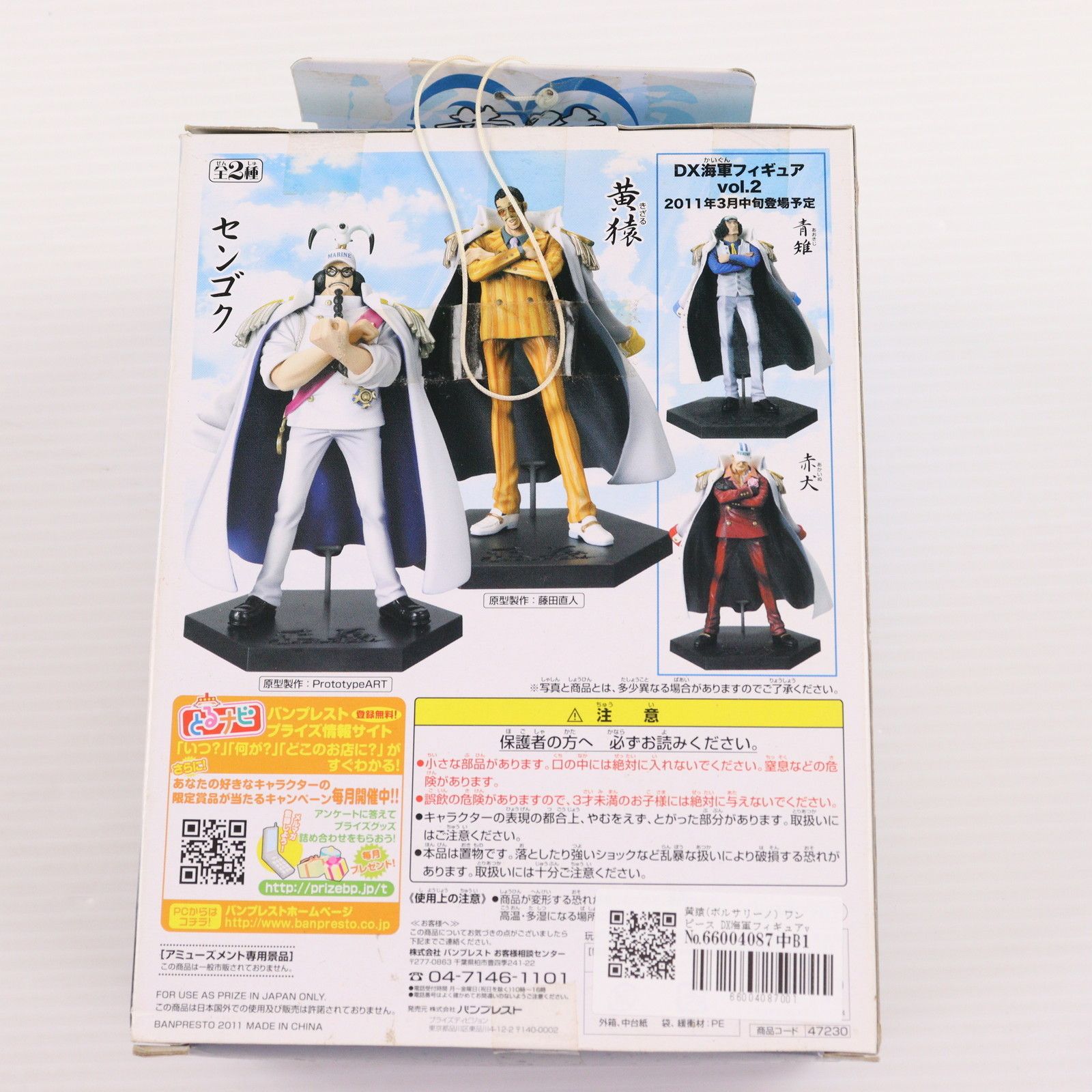 黄猿(ボルサリーノ) ワンピース DX海軍フィギュアvol.1 ONE PIECE