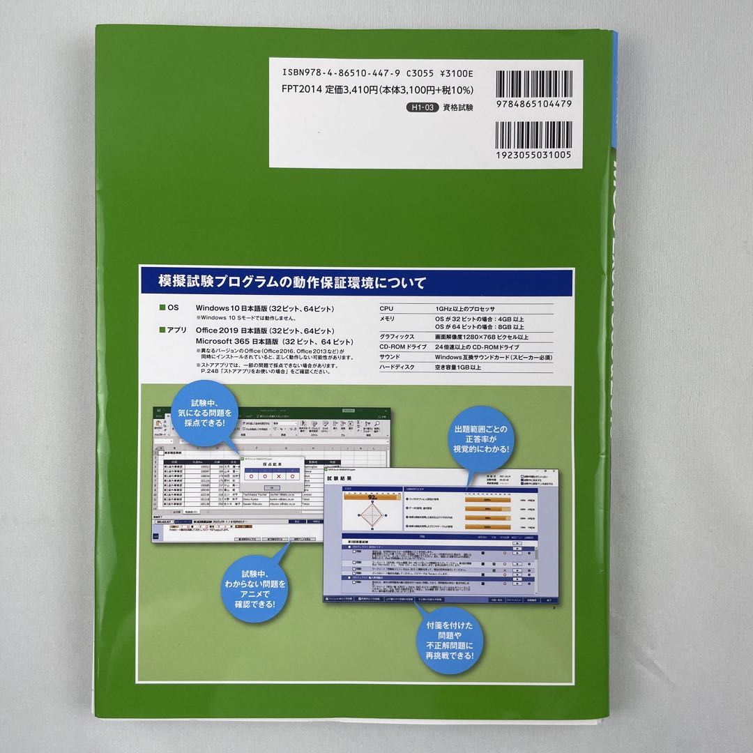 よくわかるマスター mos excel 365&2019 対策テキスト&問題集