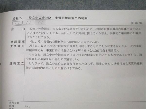 司法試験用法文 2020年 令和2年版(合格者使用) 令和6