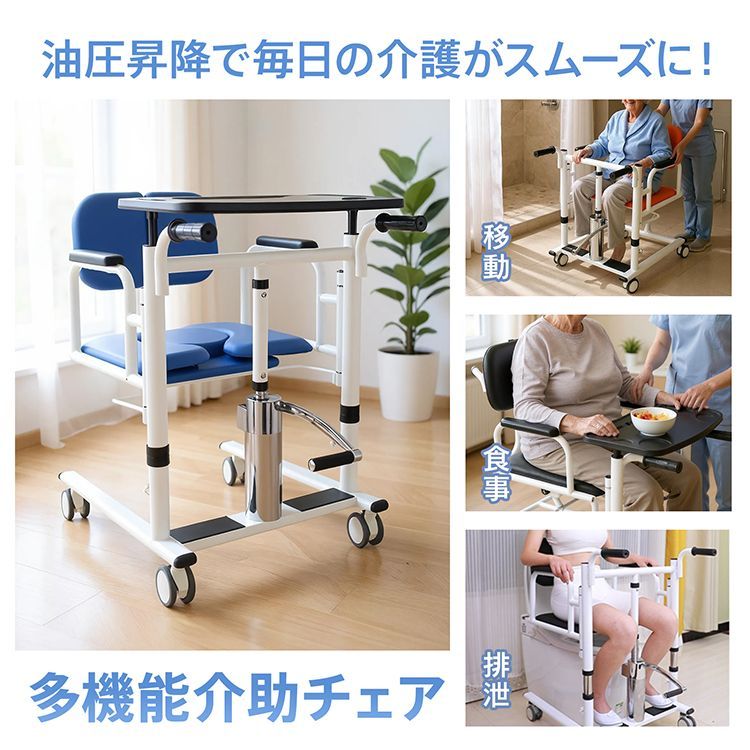 介助椅子