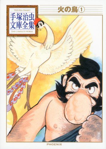 火の鳥　1〜13巻　手塚治虫漫画全集　再値下げしました‼️ 火の鳥 1〜13巻 手塚治虫漫画全集 再値下げしました‼️
