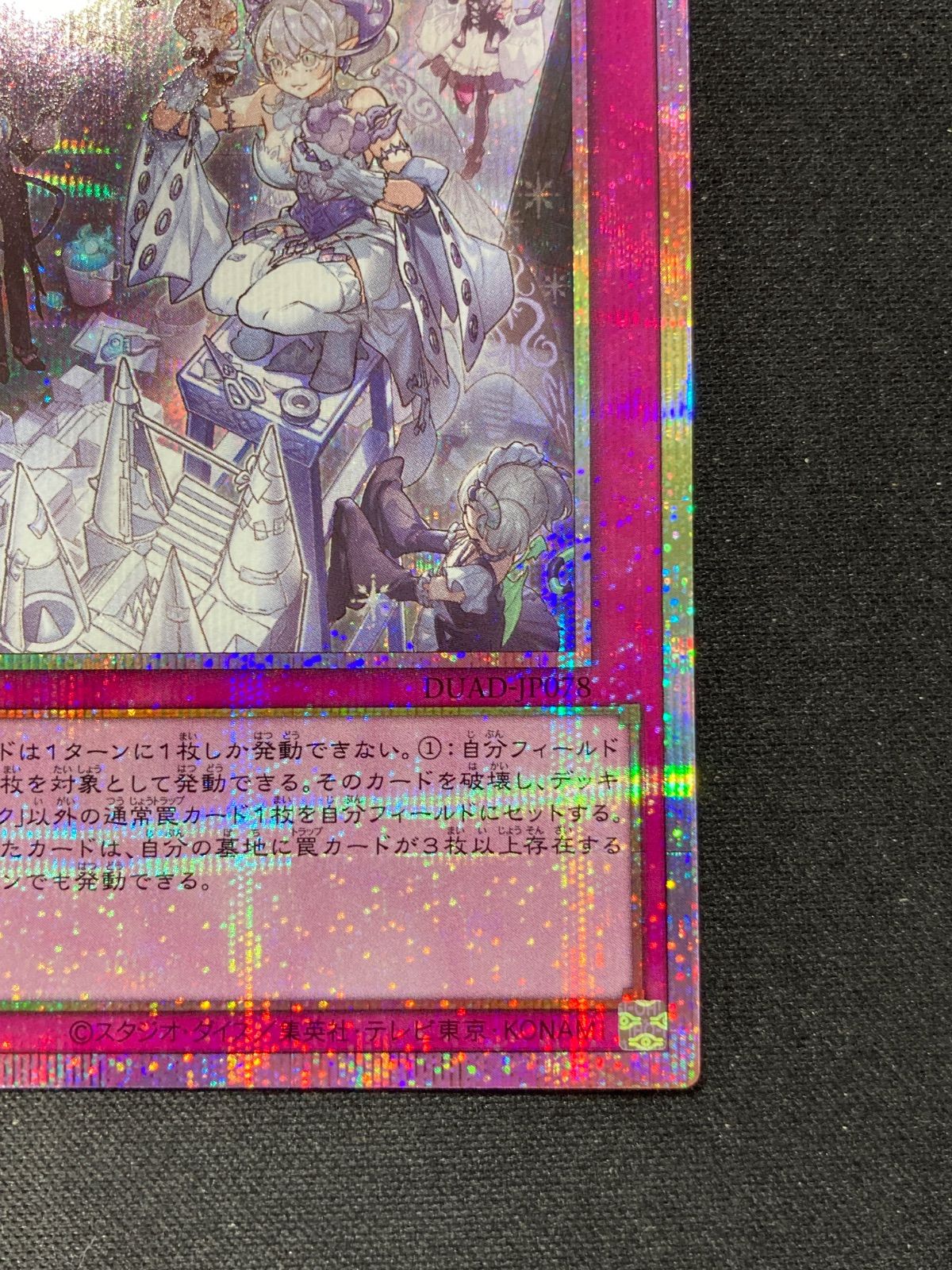 遊戯王 トラップホリック プリズマ DUAD-JP078 プリシク - メルカリ