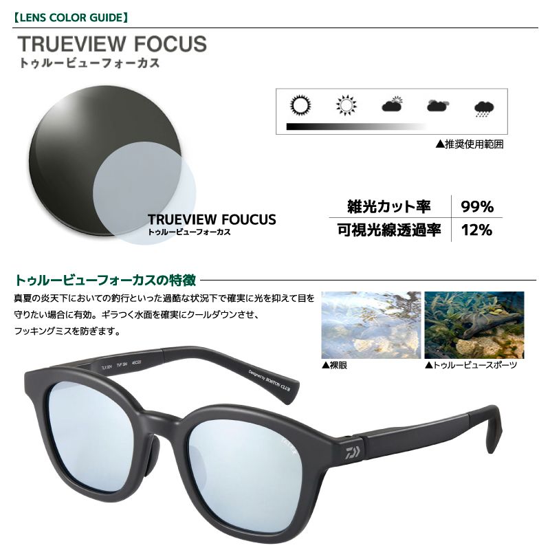 ダイワ(DAIWA) TLX 012 トゥルービュースポーツ/シルバーミラー DAIWA