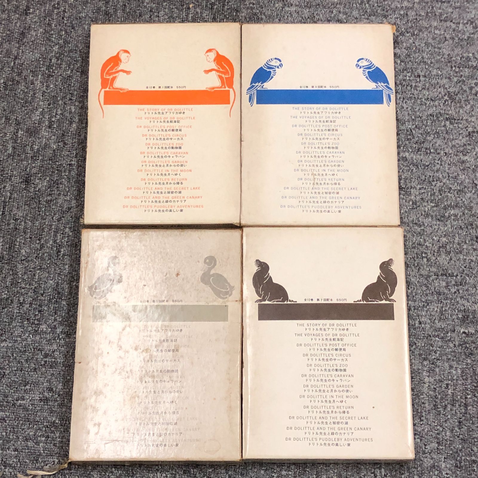 絶版】 ドリトル先生物語 全12巻 岩波書店【まとめ売り・バラ
