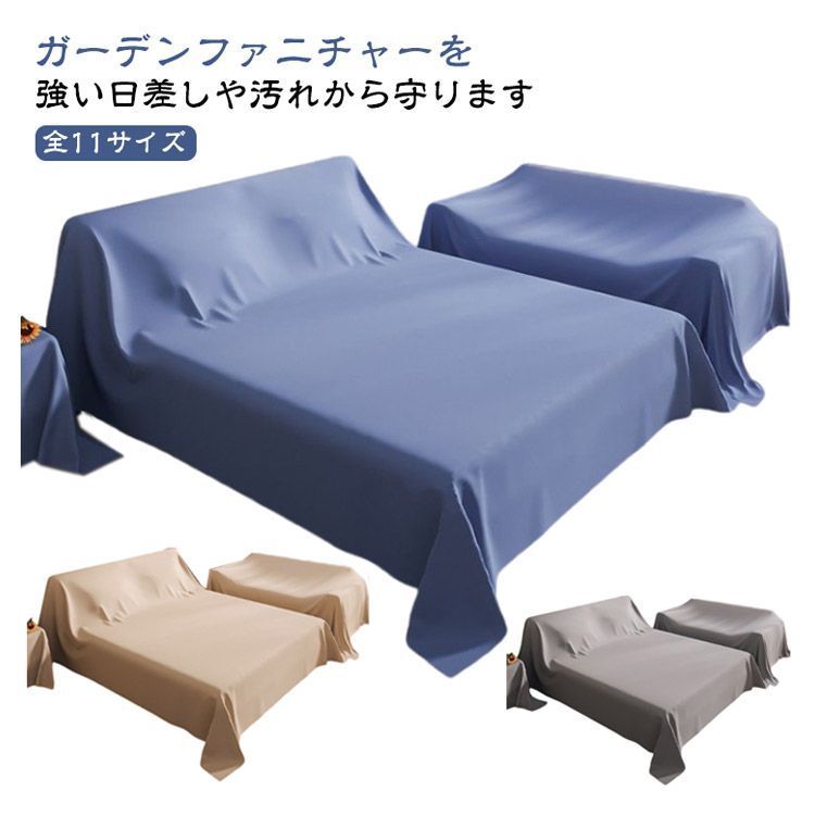 マルチカバー 大判 防塵 ファニチャーカバー マルチカバー 埃よ