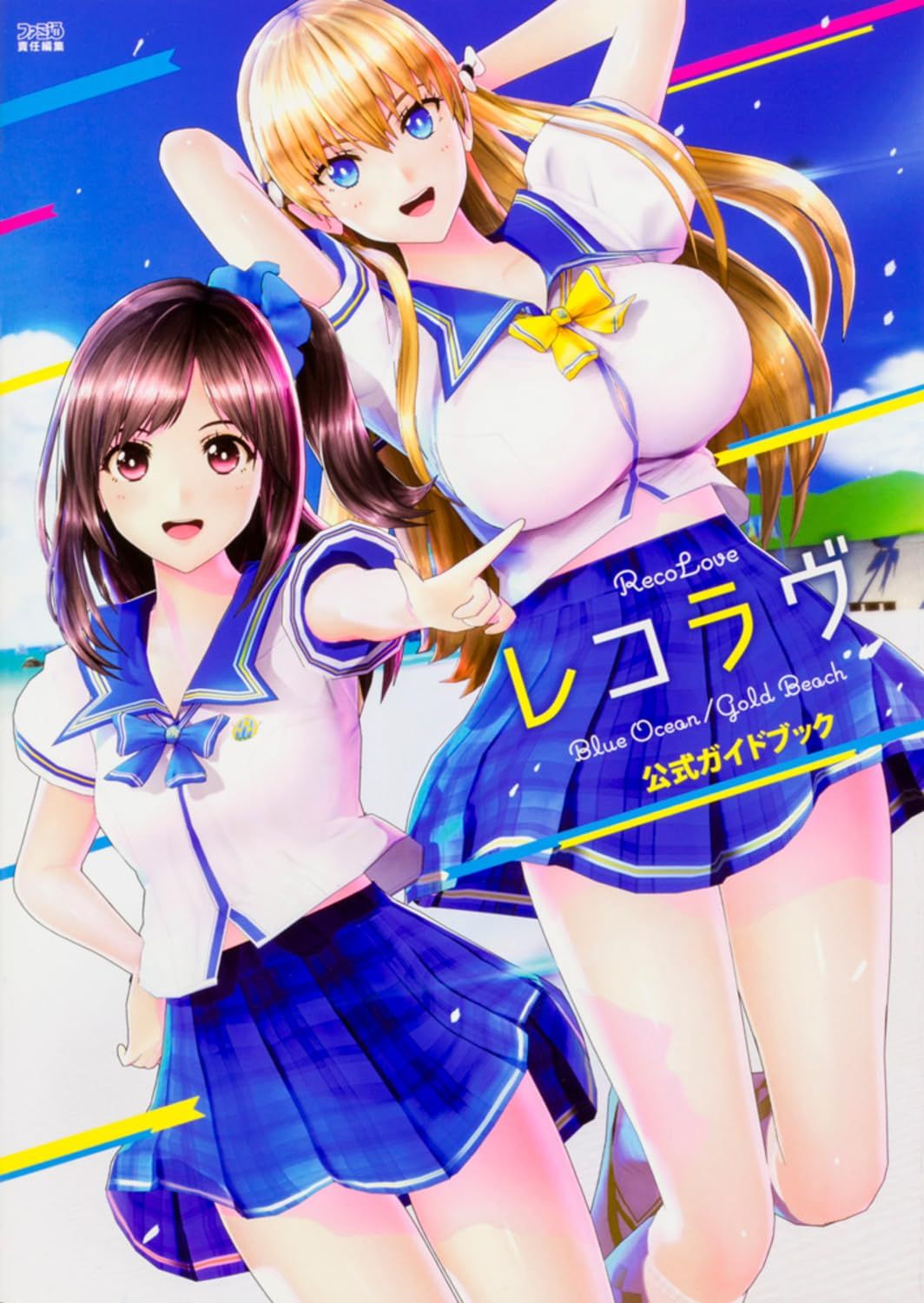 レコラヴ Blue Ocean|G Beach 公式ガイドブック
