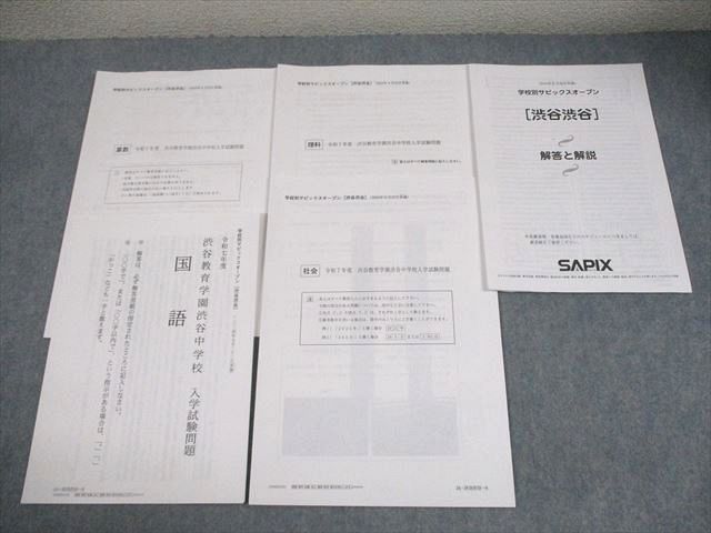 SAPIX 小6 渋谷教育学園渋谷中学校 学校別サピックスオープン SAPIX 小6 渋谷教育学園渋谷中学校 学校別サピックスオープン