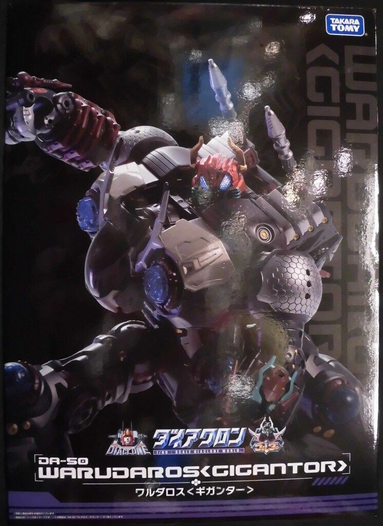 タカラトミー ダイアクロン ワルダロス<ギガンター> DA50