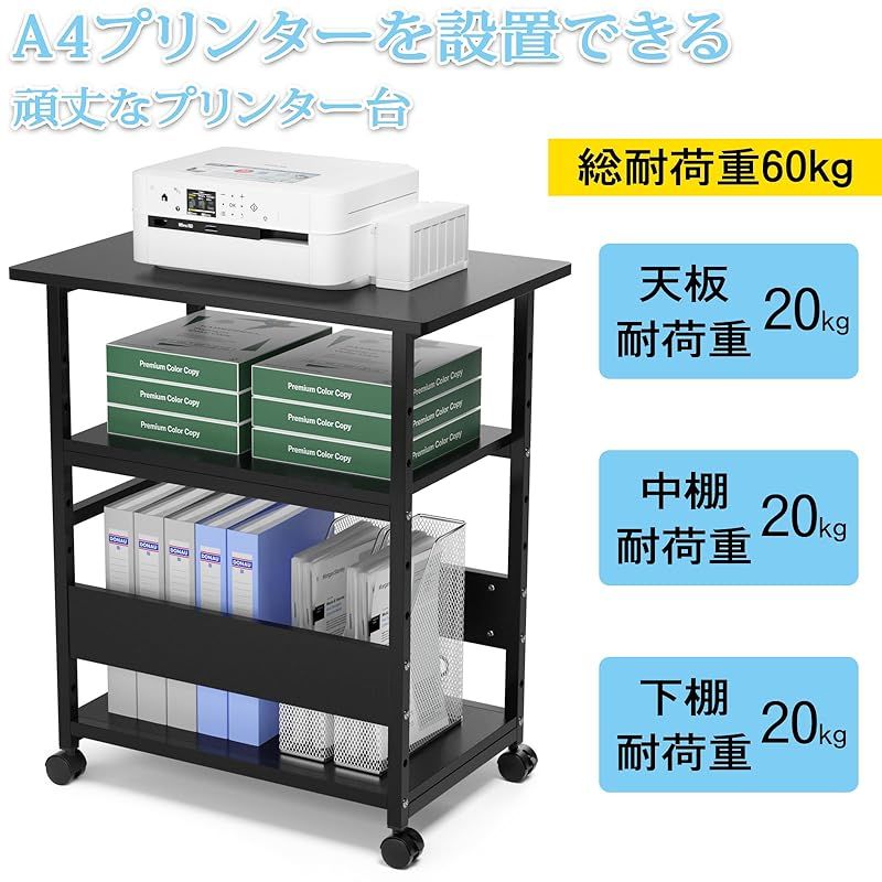 DEWEL プリンター台 幅60×奥行40×高さ70cm キャスター付き プリンターラック 3段 中棚調整 総耐荷重60kg 木製 スライド棚 サイドワゴン プリンターワゴン 組み立て簡単 ブラック 1