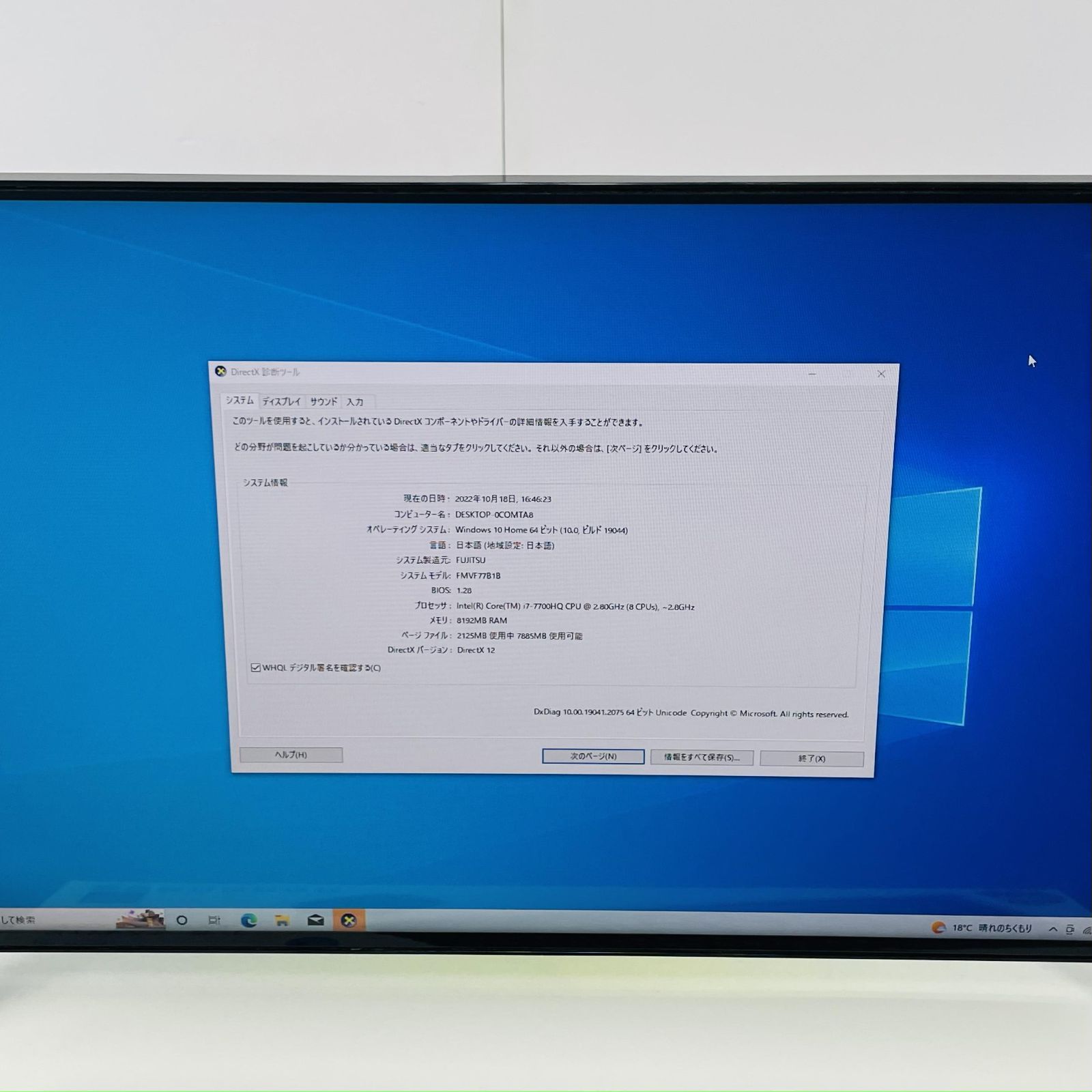 液晶一体型パソコン 富士通 FMV ESPRIMO FH77B1B第7世代 i7 - メルカリ