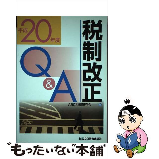 税金の知識 わかりやすい一問一答QA 令和5年度版／ＳＭＢＣ日興証券 ...