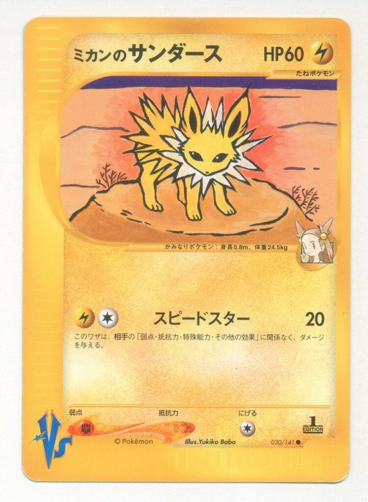 ミカンのサンダース ○ ポケモンカード☆VS 030/141 - メルカリ