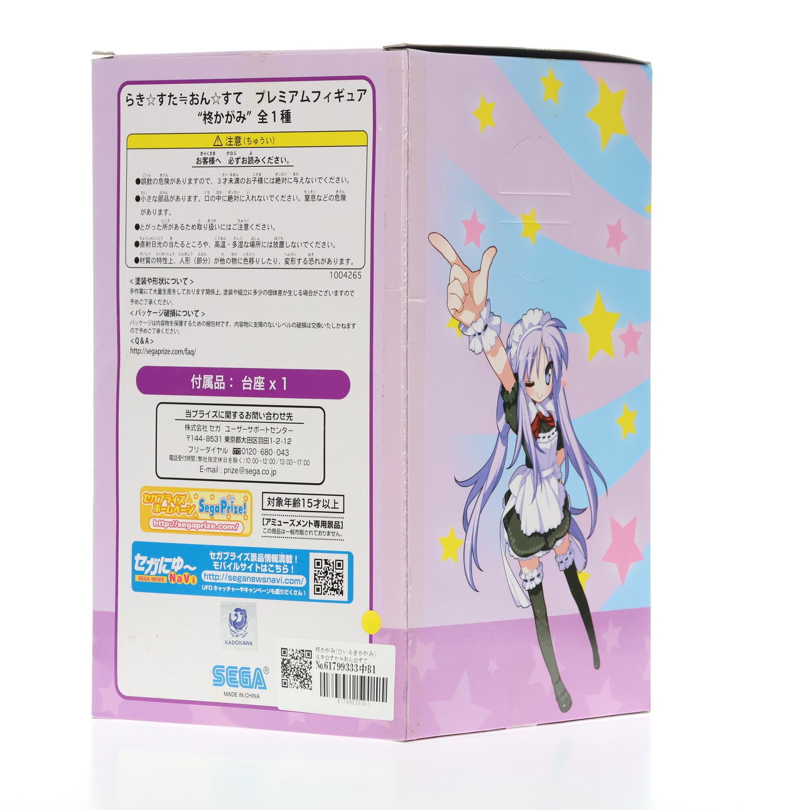柊かがみ(ひいらぎかがみ) らき☆すた≒おん☆すて プレミアムフィギュア『柊かがみ』 プライズ(1004265) セガ 柊かがみ(ひいらぎかがみ) らき☆すた≒おん☆すて プレミアム