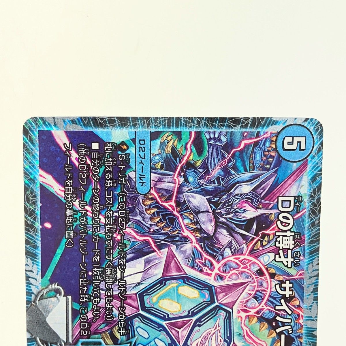 デュエルマスターズ】Dの博才 サイバーダイス・ベガス | トレカ販売