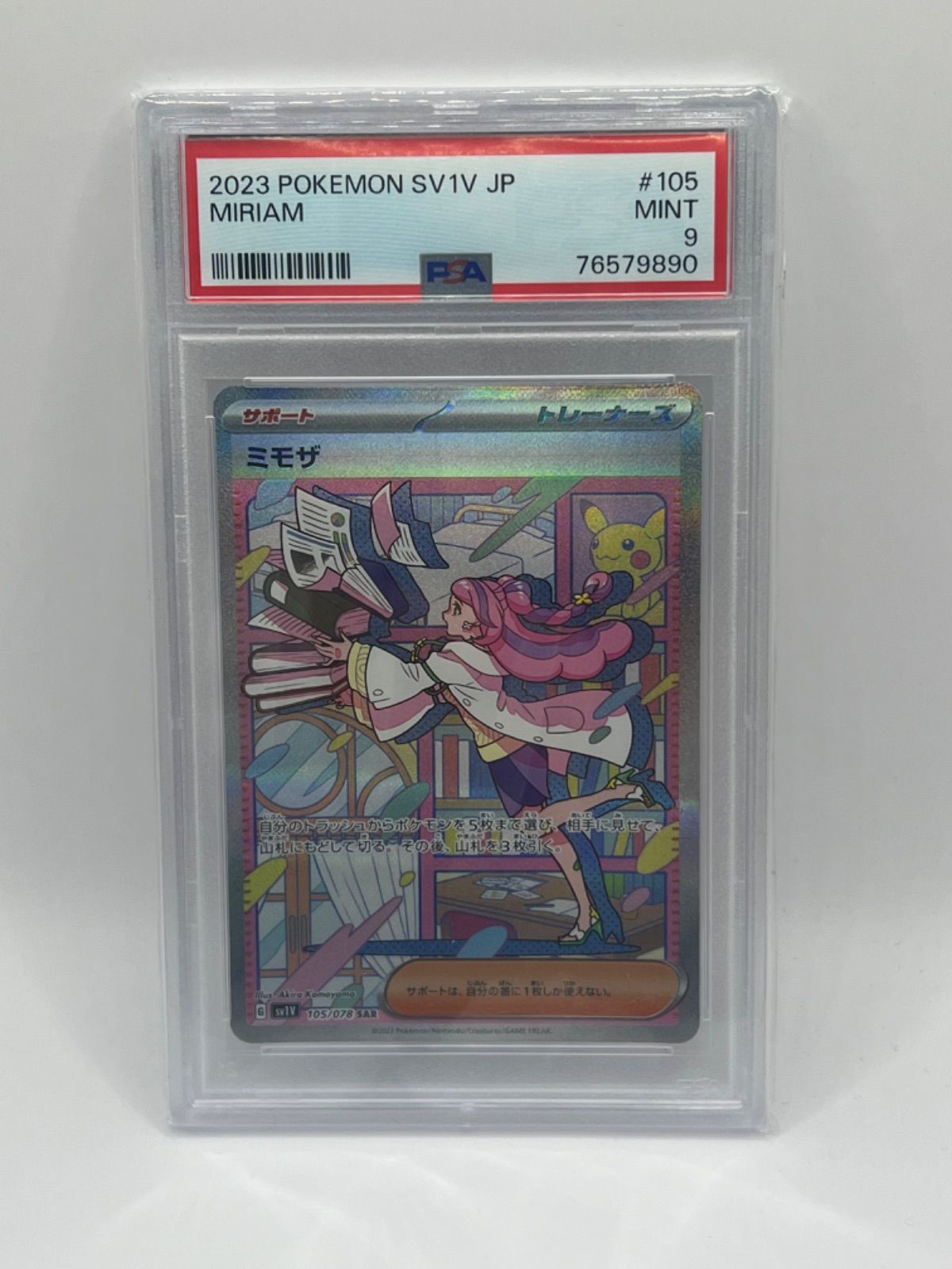 PSA9】ミモザ SAR 105/078-