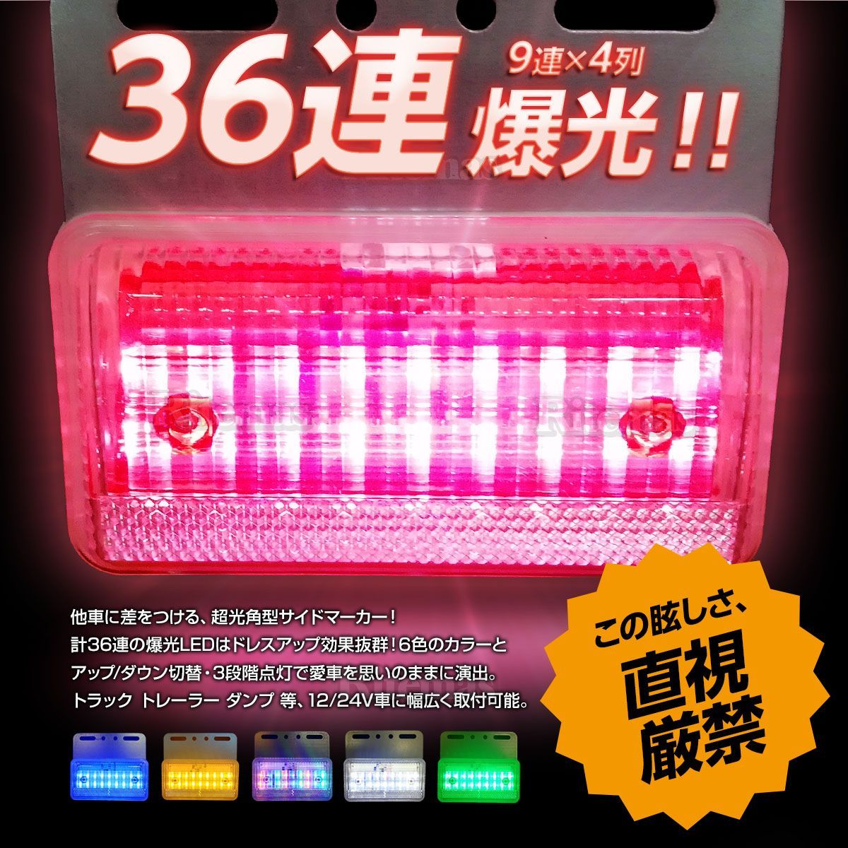 トラック LEDサイドマーカー 角型 計40連 12V 24V 兼用 1個 車幅