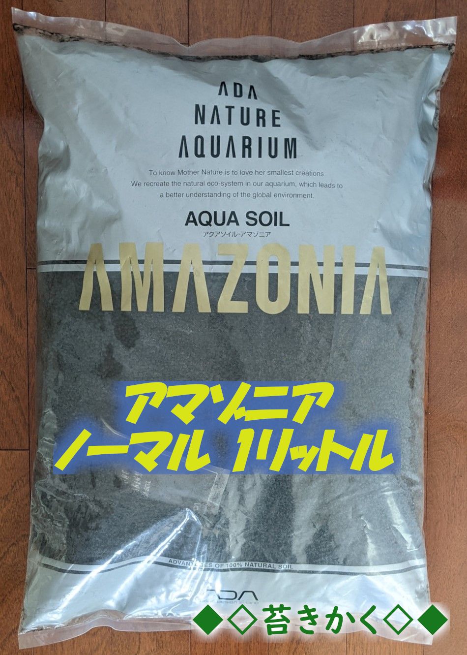 ADA アクアソイル アマゾニア パウダー 3L入り袋 - レイアウト用品