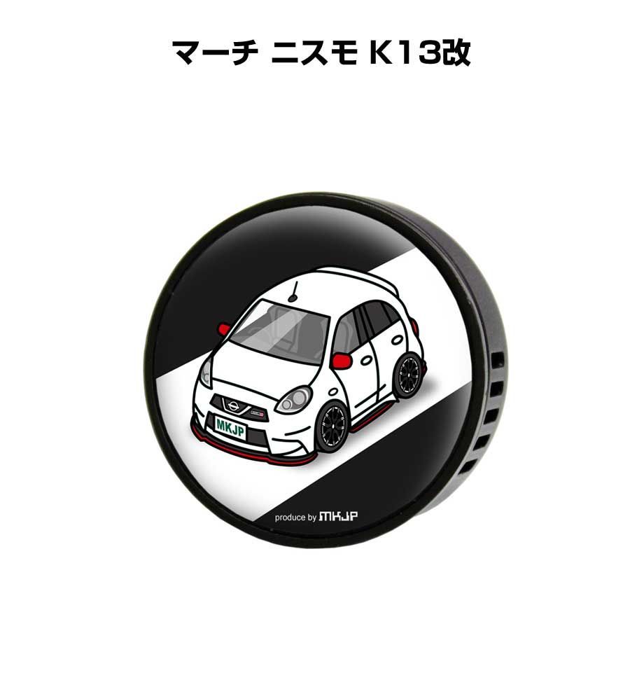 芳香剤 車 エアコン吹き出し口 かわいい カーディフューザー エアコン 車好き 車装飾 消臭 （フレーバー1個付き）ニッサン マーチ ニスモ K13改