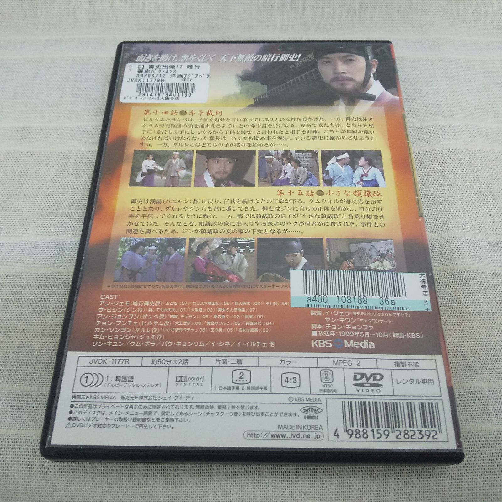 (未使用･未開封品)　御史出頭!~暗行御史パク・ムンスの事件簿~ DVD BOXVol.2  JVDK1175 ar3p5n1 Amazon.com: 御史出頭!~暗行御史パク・ムンスの事件簿~ DVD