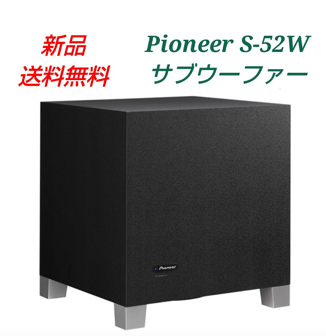 Pioneer サブウーファー S-52W 送料無料！☆新品・未開封品☆ Pioneer サブウーファー S-52W - メルカリ