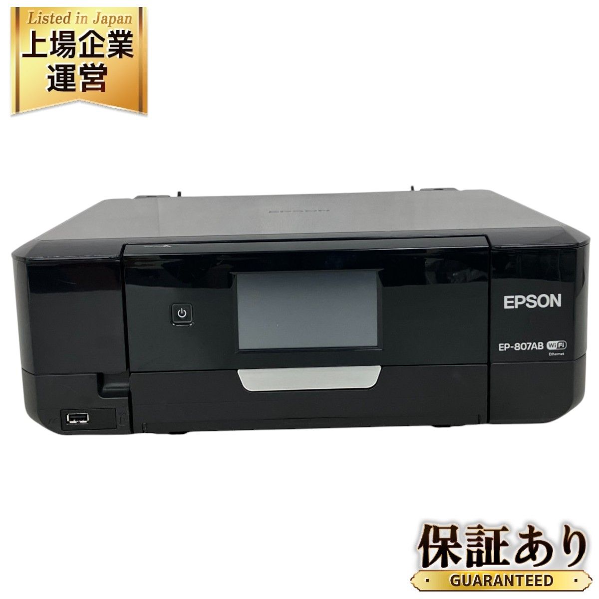 EPSON EP-807AB 美品 2015年製 （エプソンプリンターEP-807AB 中古 