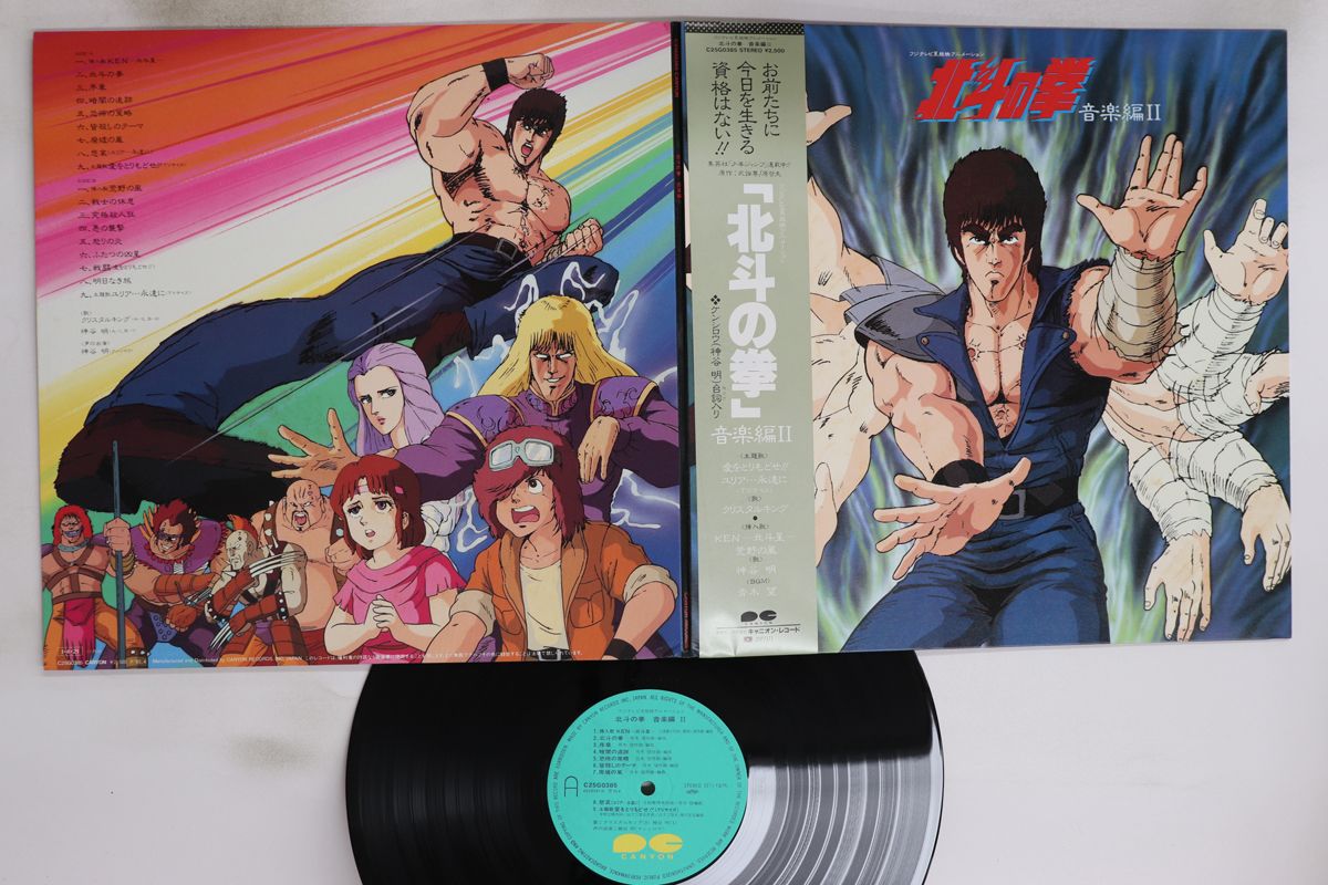 【LP】北斗の拳2 音楽編 レコード 正規品 LP】北斗の拳2 音楽編 レコード 正規品 Various - 北斗の拳 音楽編 II