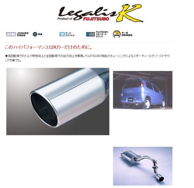 フジツボ ステンレス マフラー JASMA認証 カプチーノ