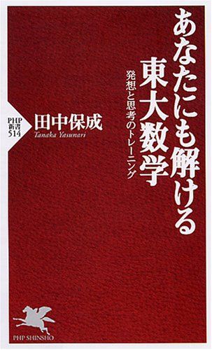 【一時値下げ中】【幻の数学問題集】東大文指の数学問題集　αβ　東大学生文化指導会 一時値下げ中】【幻の数学問題集】東大文指の数学問題集 αβ