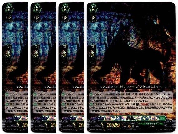 管理番号2 カードファイト‼︎ヴァンガード シングルカード Dシリーズ ブースターパック D-BT03 共進する双星 D BT03 010RRR 影纏い RRR 4枚